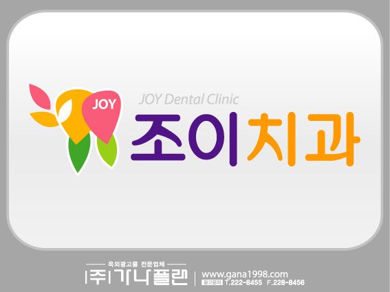 조이치과(동천)